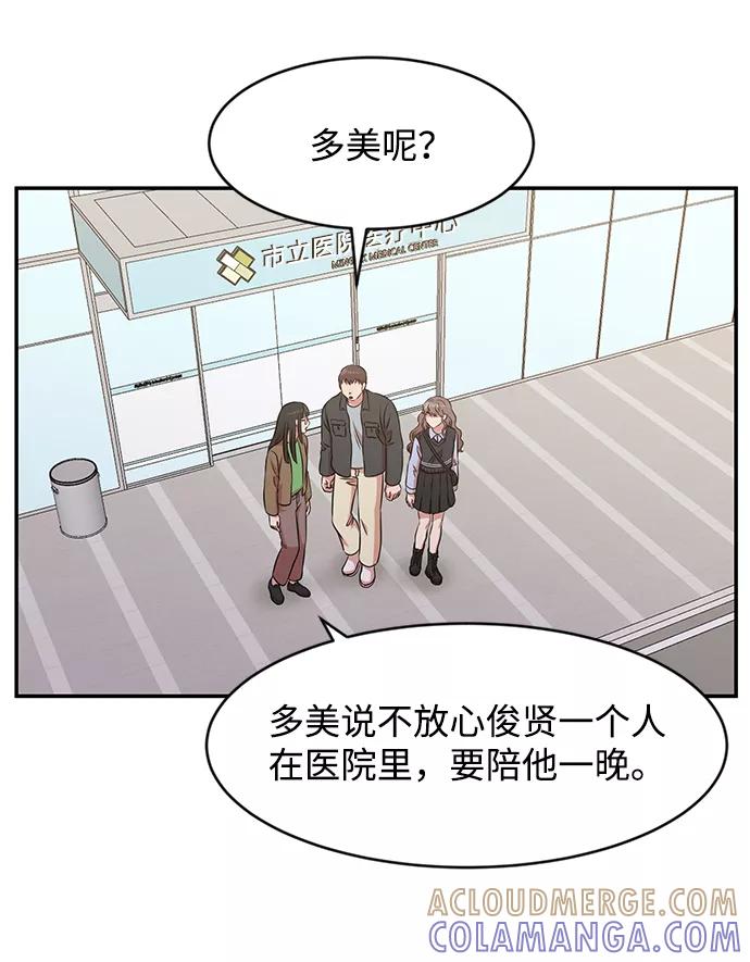 《要牵手吗？》第31话 第61页