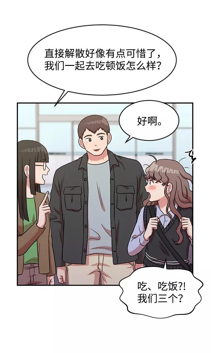 《要牵手吗？》第31话 第66页