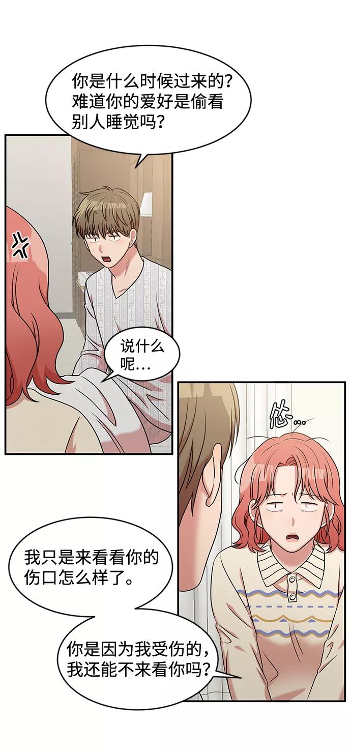 《要牵手吗？》第31话 第32页