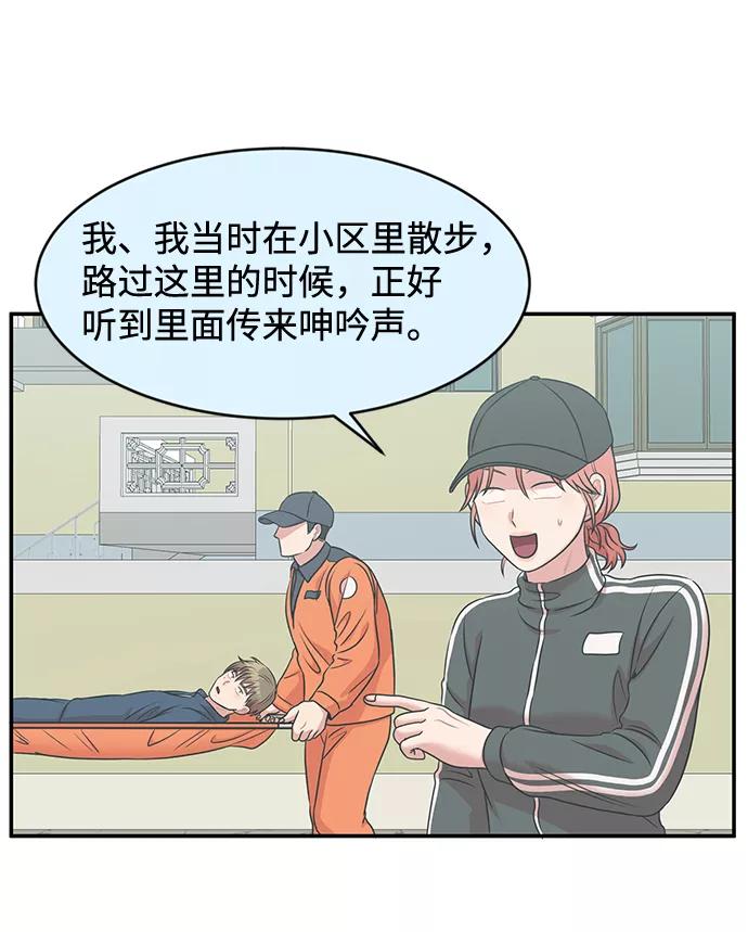 《要牵手吗？》第31话 第15页