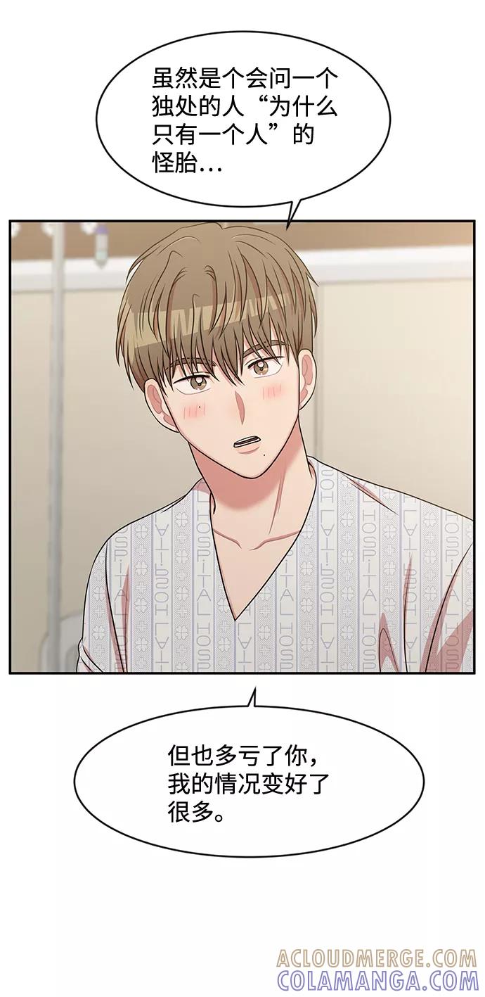 《要牵手吗？》第31话 第49页