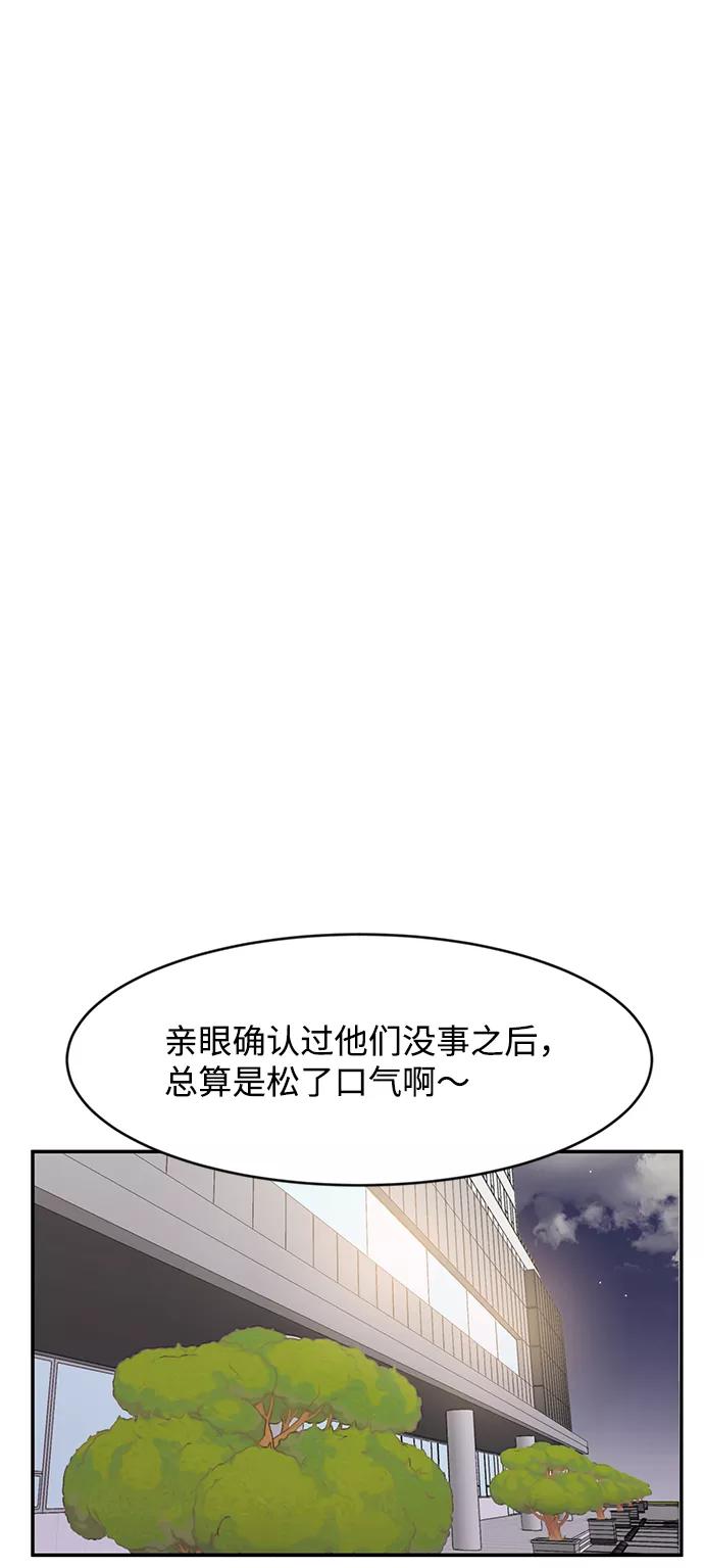 《要牵手吗？》第31话 第60页
