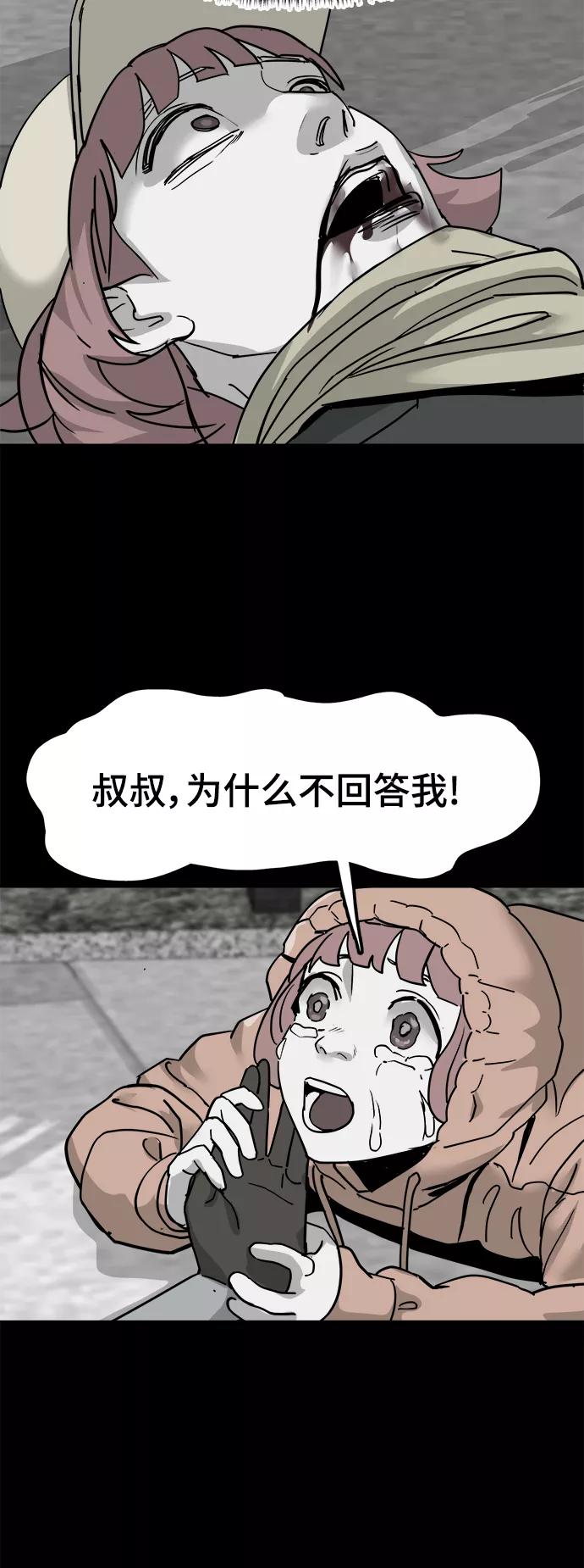 《致命的月光》第31话 第28页