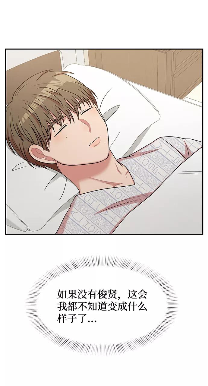 《要牵手吗？》第31话 第23页