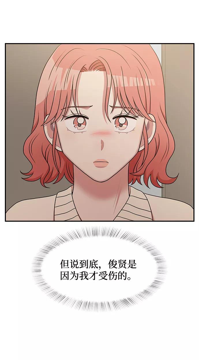 《要牵手吗？》第31话 第24页