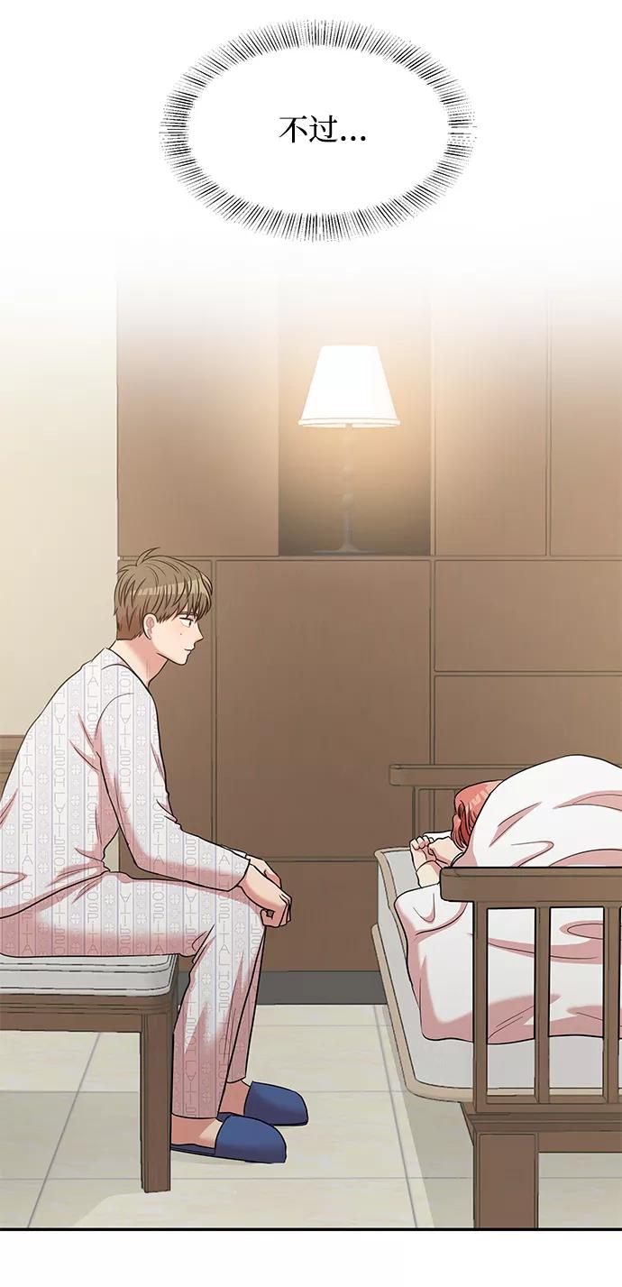 《要牵手吗？》第31话 第75页