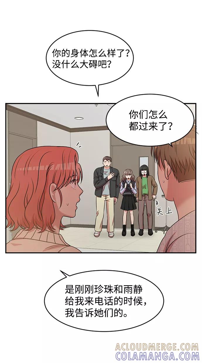 《要牵手吗？》第31话 第55页