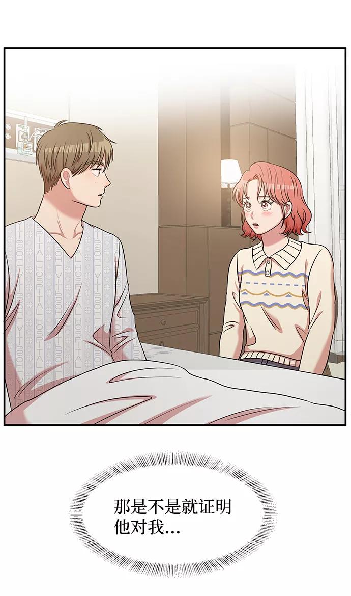 《要牵手吗？》第31话 第53页