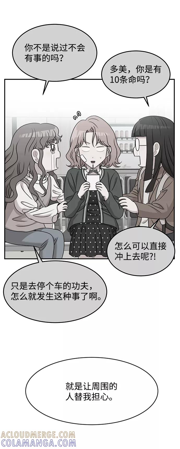 《要牵手吗？》第31话 第37页