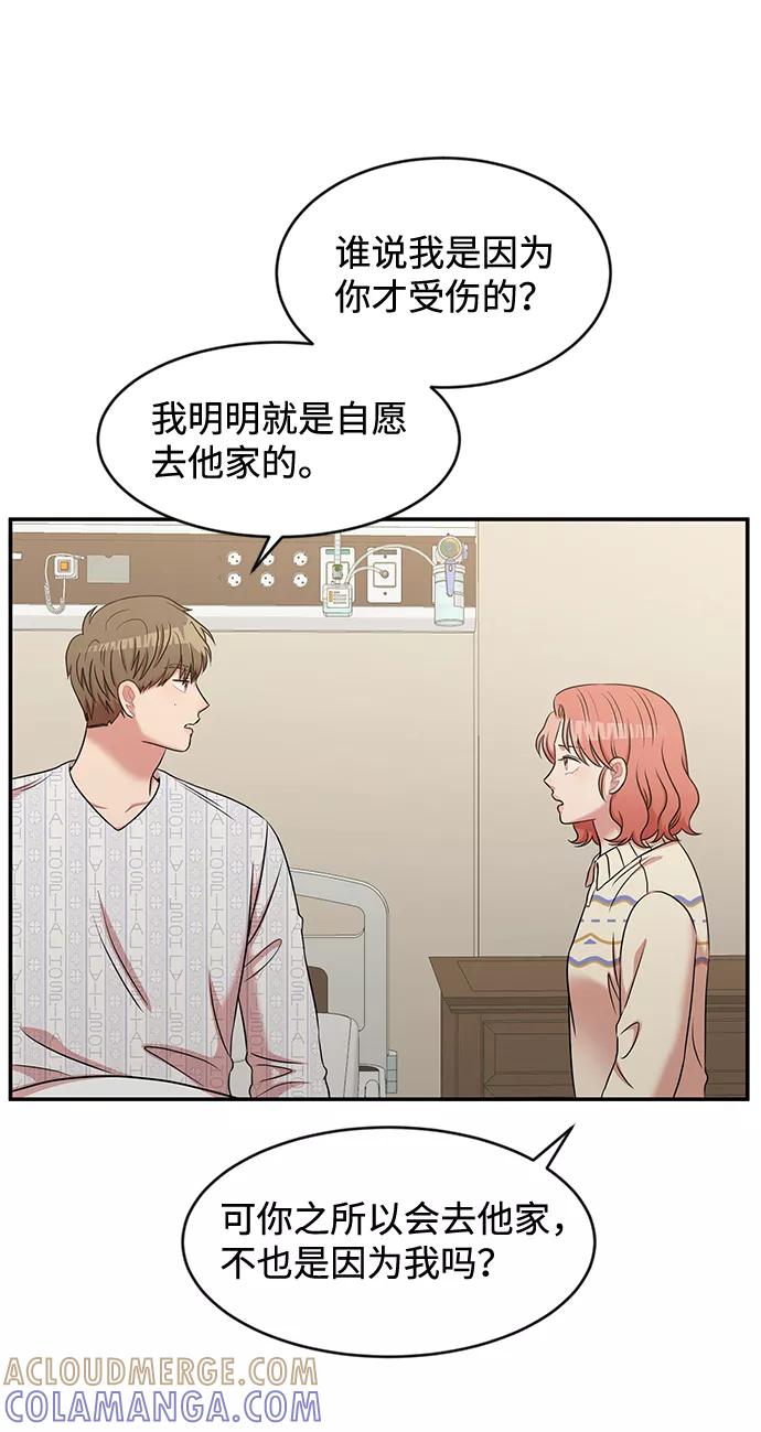 《要牵手吗？》第31话 第34页