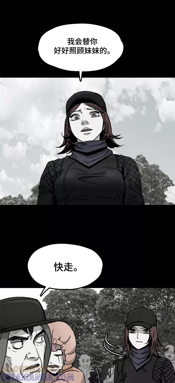 《致命的月光》第31话 第39页