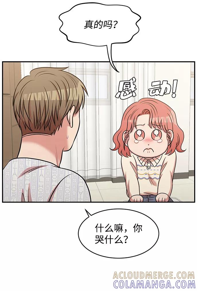 《要牵手吗？》第31话 第43页