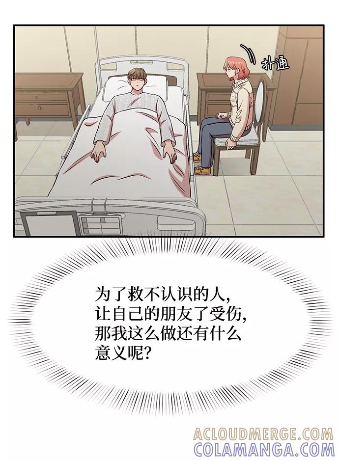 《要牵手吗？》第31话 第25页