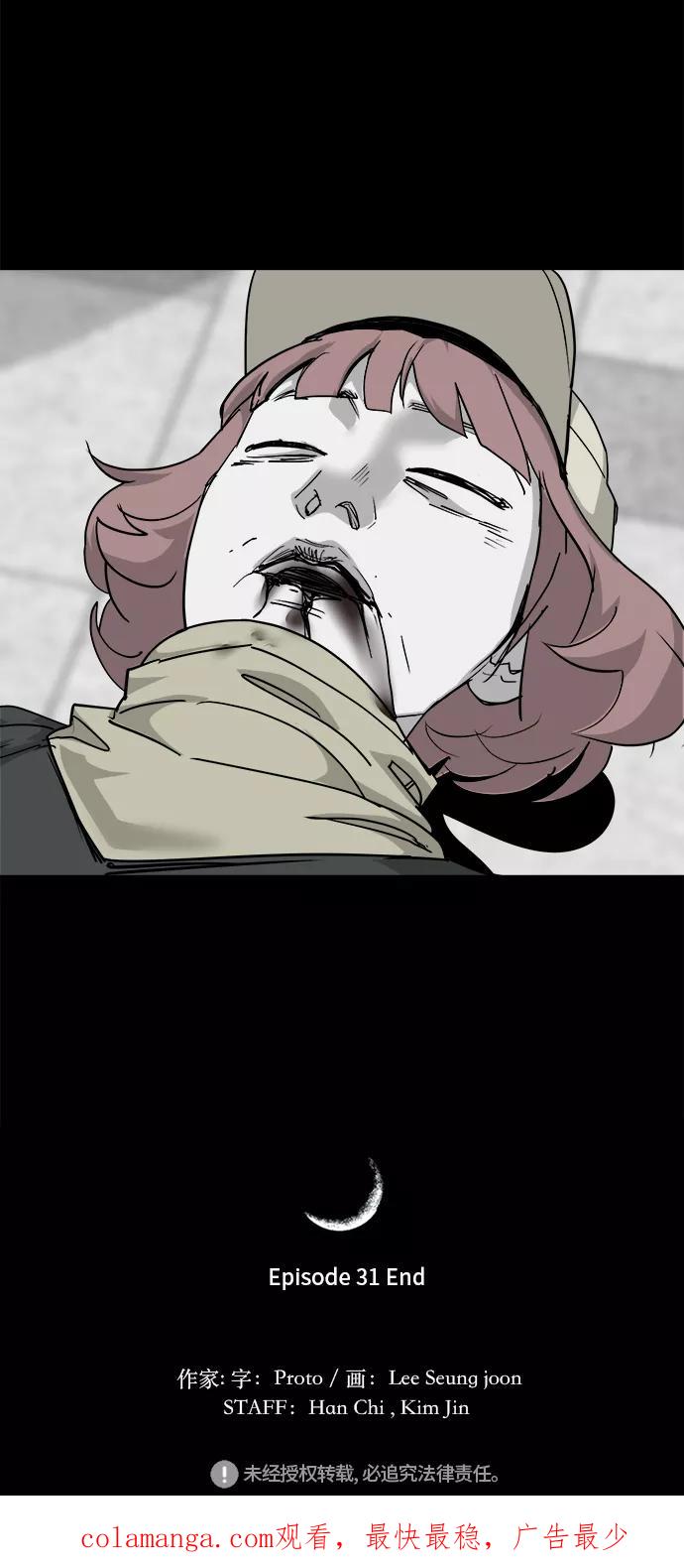 《致命的月光》第31话 第42页