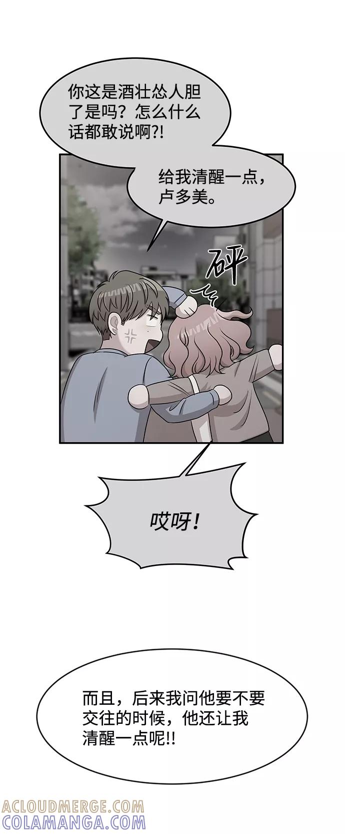 《要牵手吗？》第32话 第25页