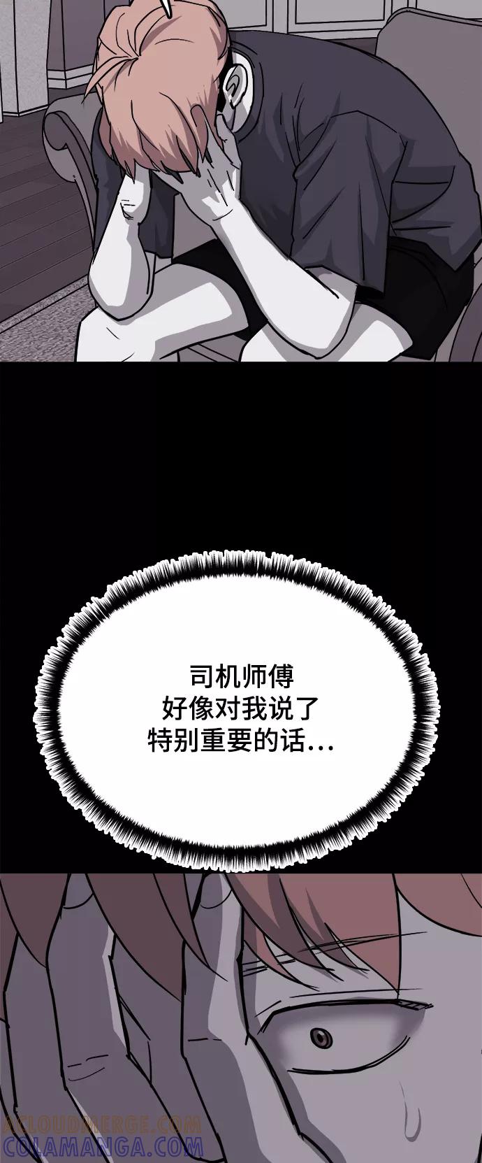 《致命的月光》第32话 第17页