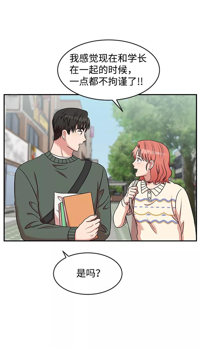 《要牵手吗？》第32话 第63页