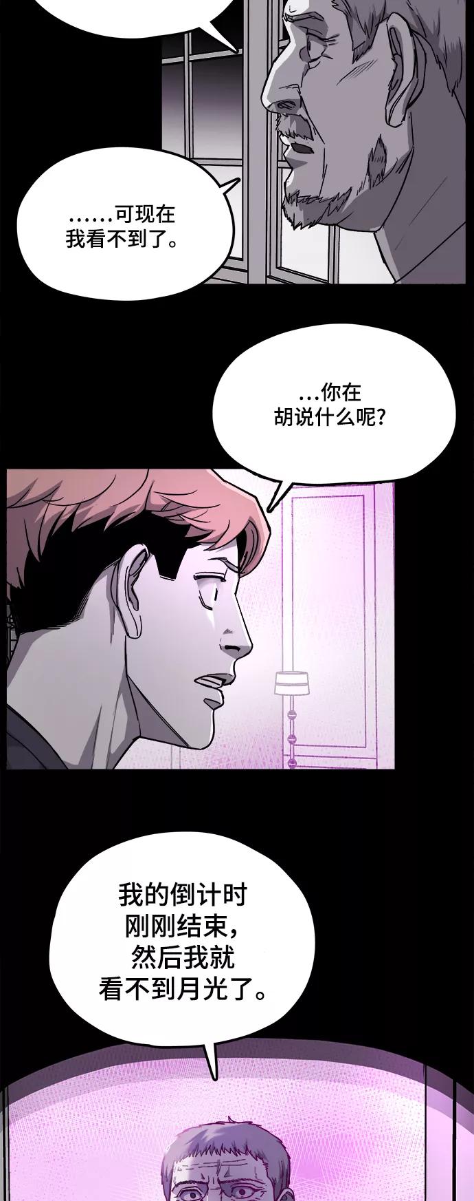 《致命的月光》第32话 第24页