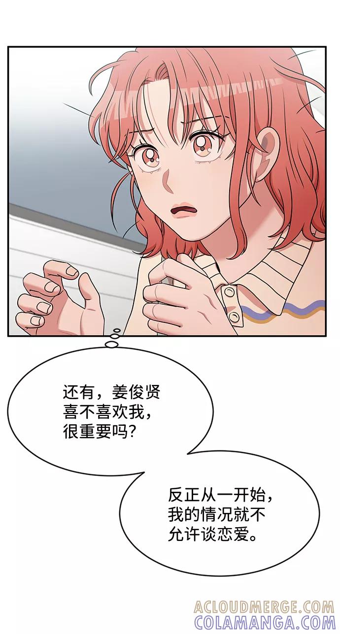 《要牵手吗？》第32话 第37页