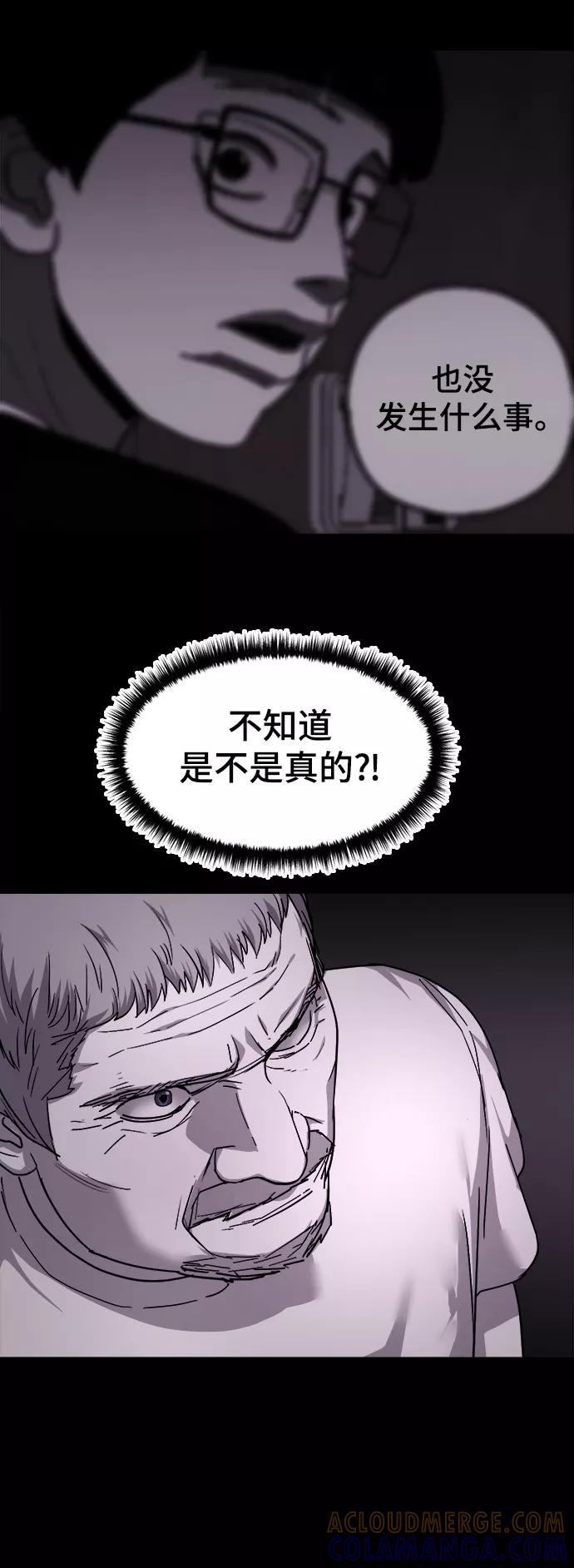 《致命的月光》第32话 第7页