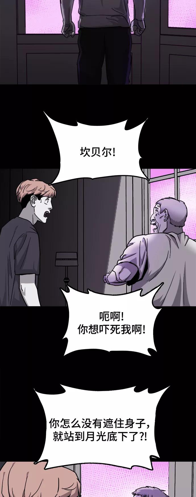 《致命的月光》第32话 第22页