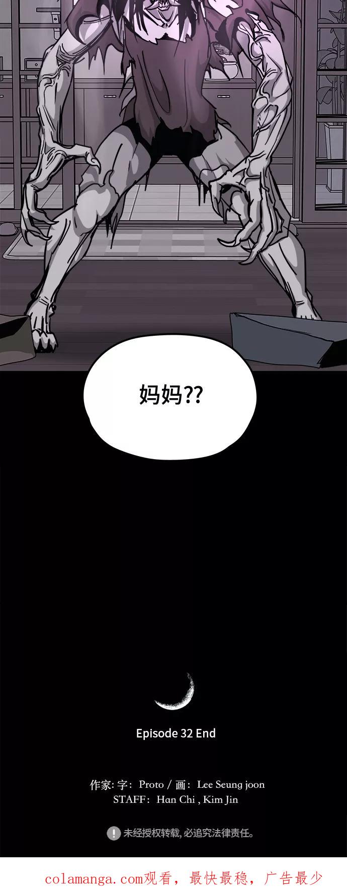 《致命的月光》第32话 第44页