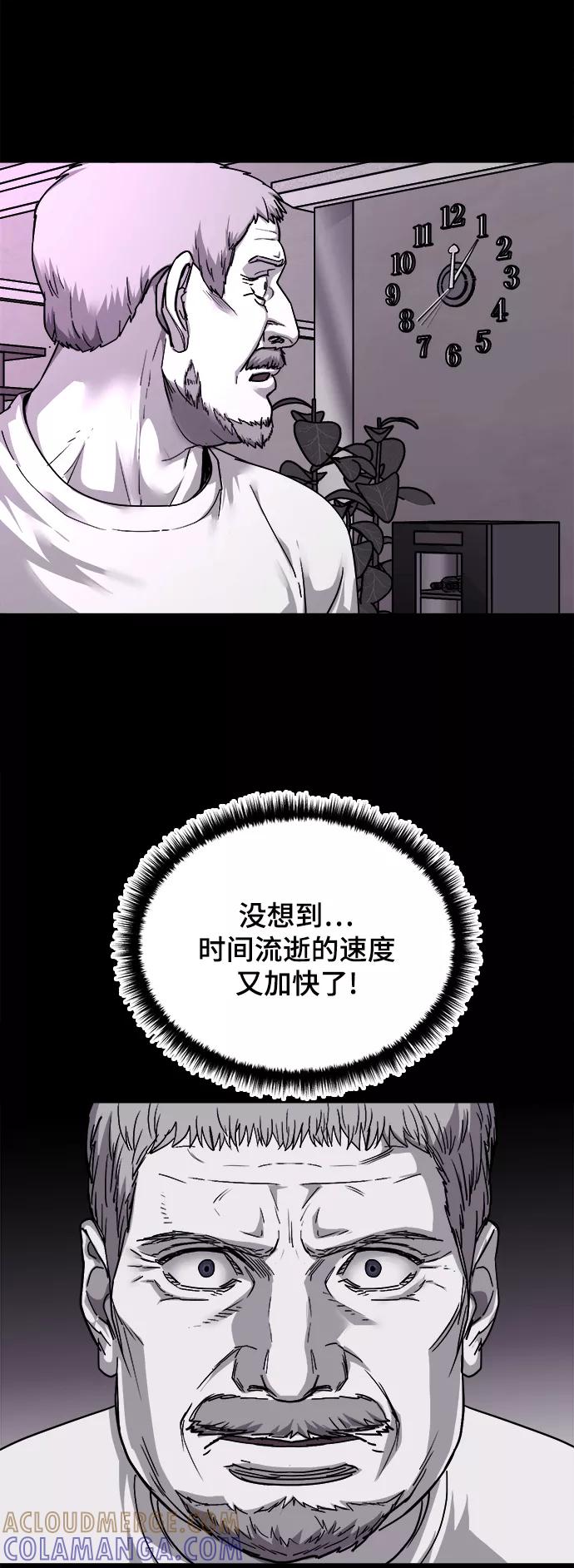 《致命的月光》第32话 第5页