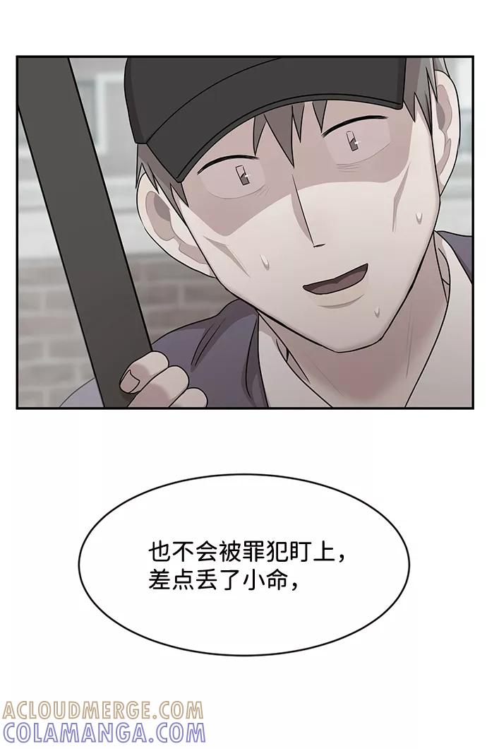 《要牵手吗？》第32话 第43页