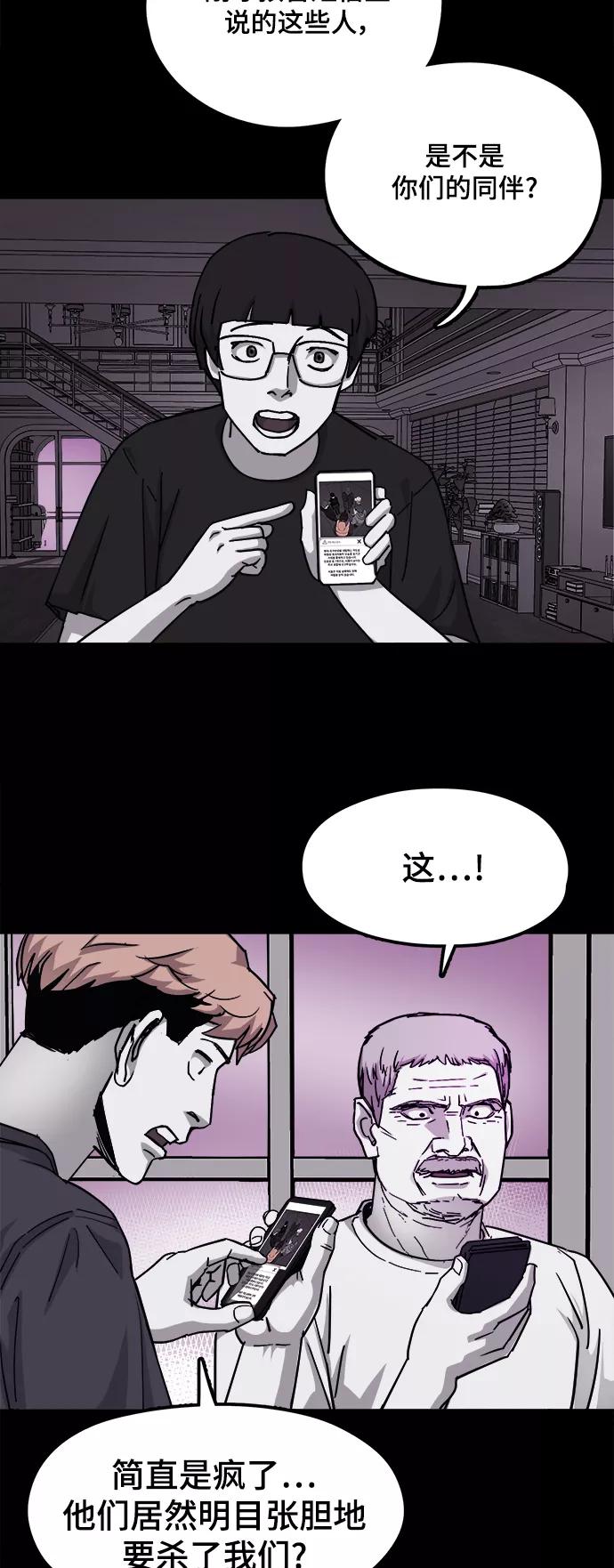 《致命的月光》第32话 第28页