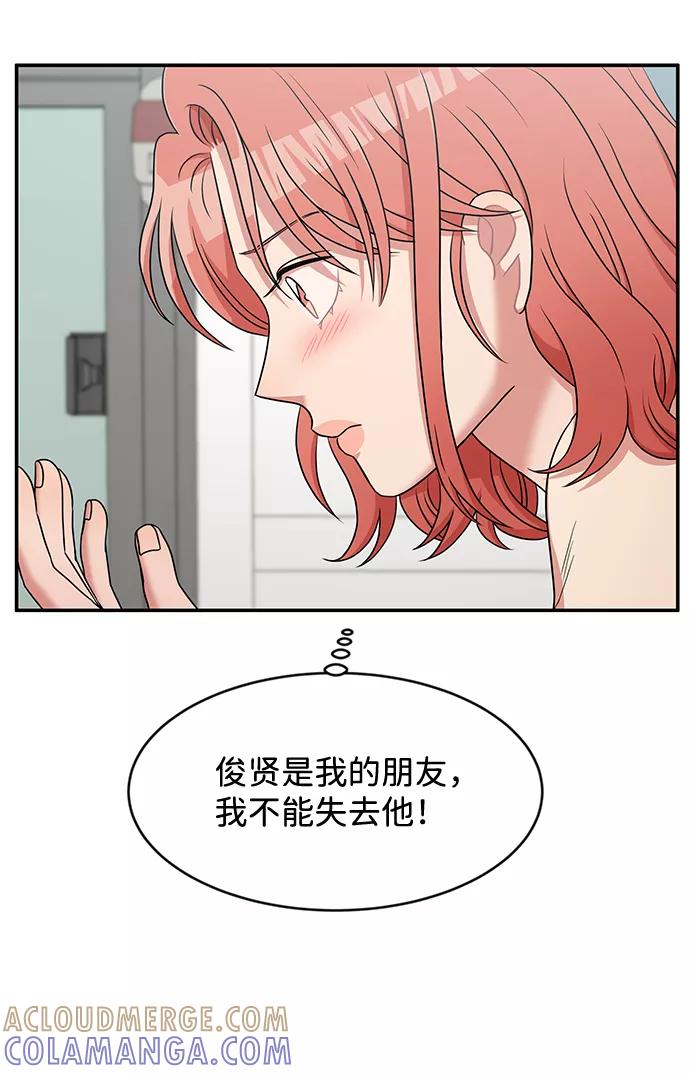 《要牵手吗？》第32话 第40页