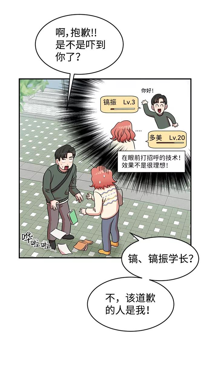 《要牵手吗？》第32话 第59页