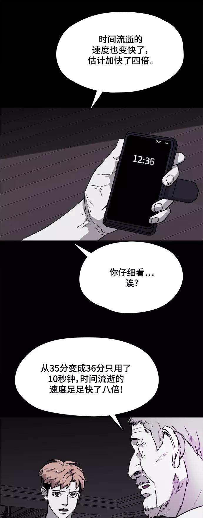 《致命的月光》第32话 第26页
