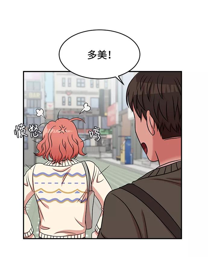 《要牵手吗？》第32话 第54页