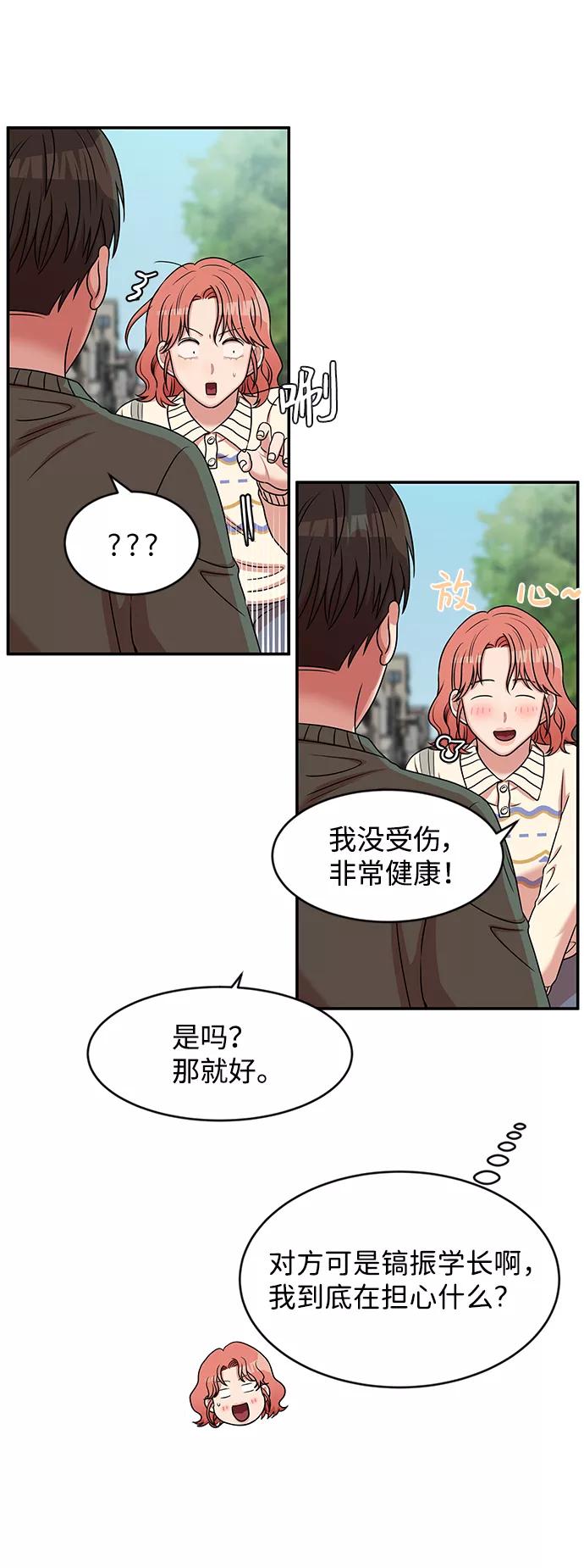 《要牵手吗？》第32话 第62页