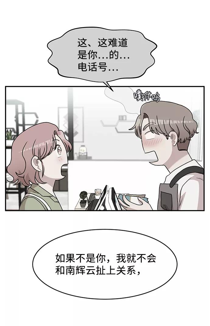 《要牵手吗？》第32话 第42页