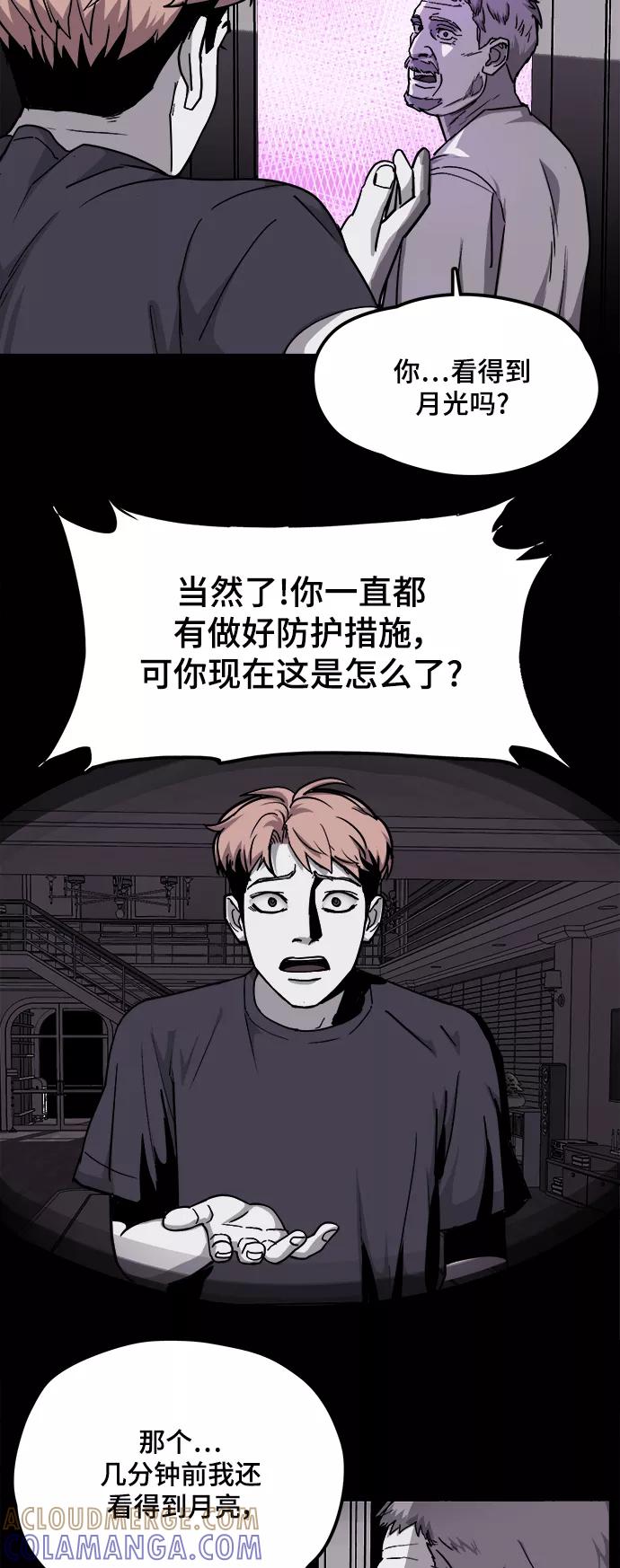 《致命的月光》第32话 第23页