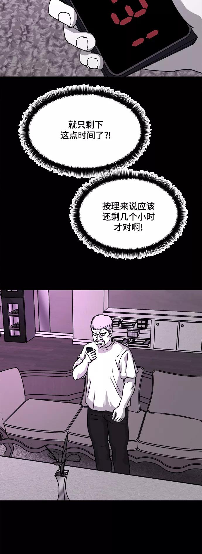 《致命的月光》第32话 第4页