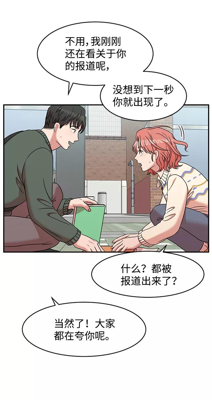 《要牵手吗？》第32话 第60页