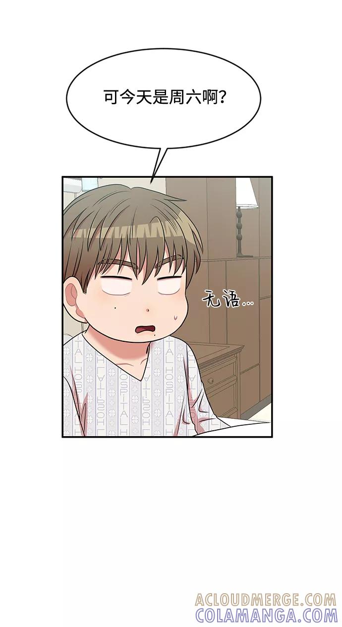 《要牵手吗？》第32话 第31页