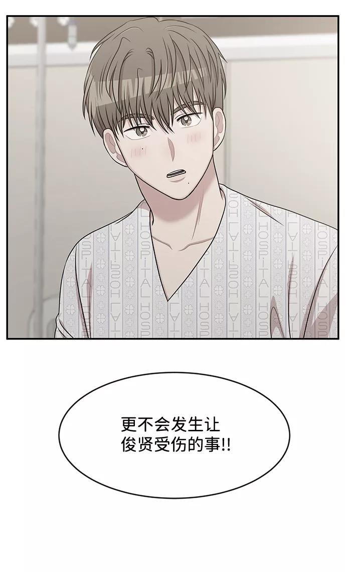 《要牵手吗？》第32话 第44页