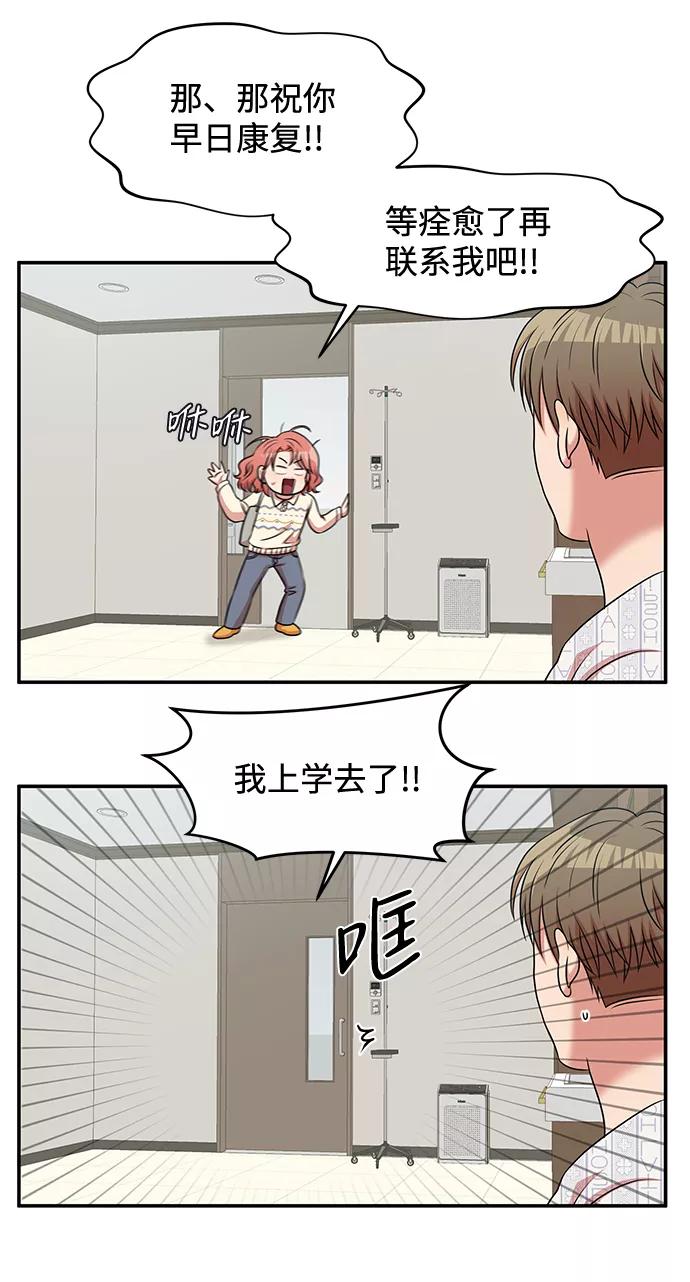 《要牵手吗？》第32话 第30页