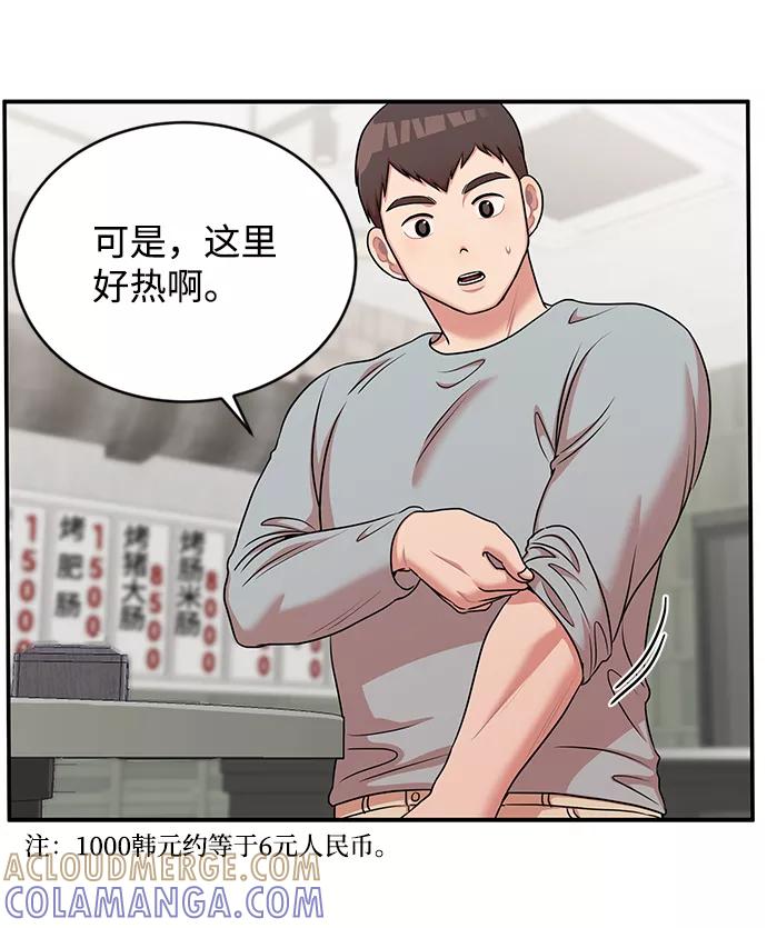 《要牵手吗？》第32话 第10页