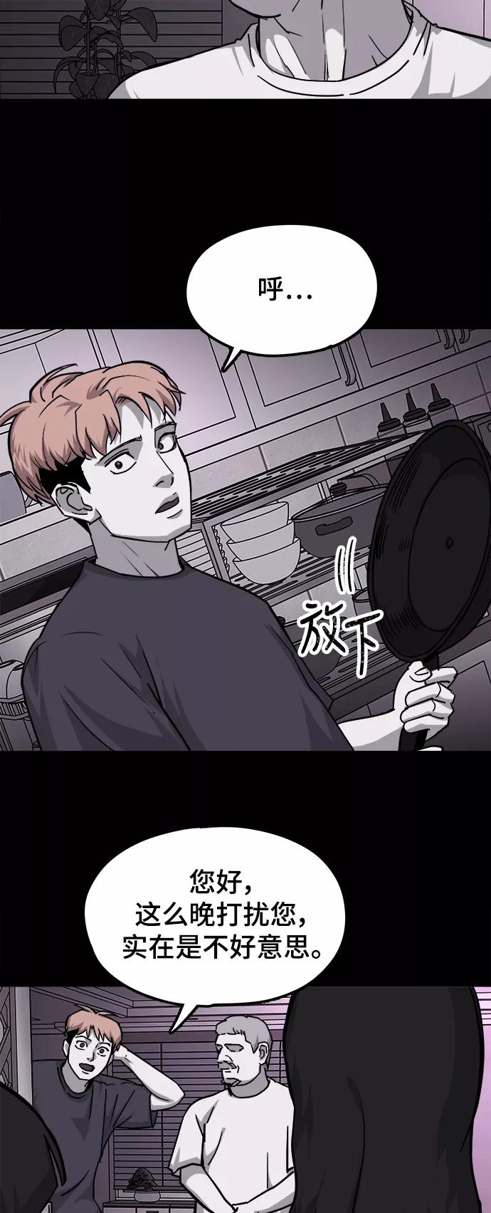 《致命的月光》第32话 第40页