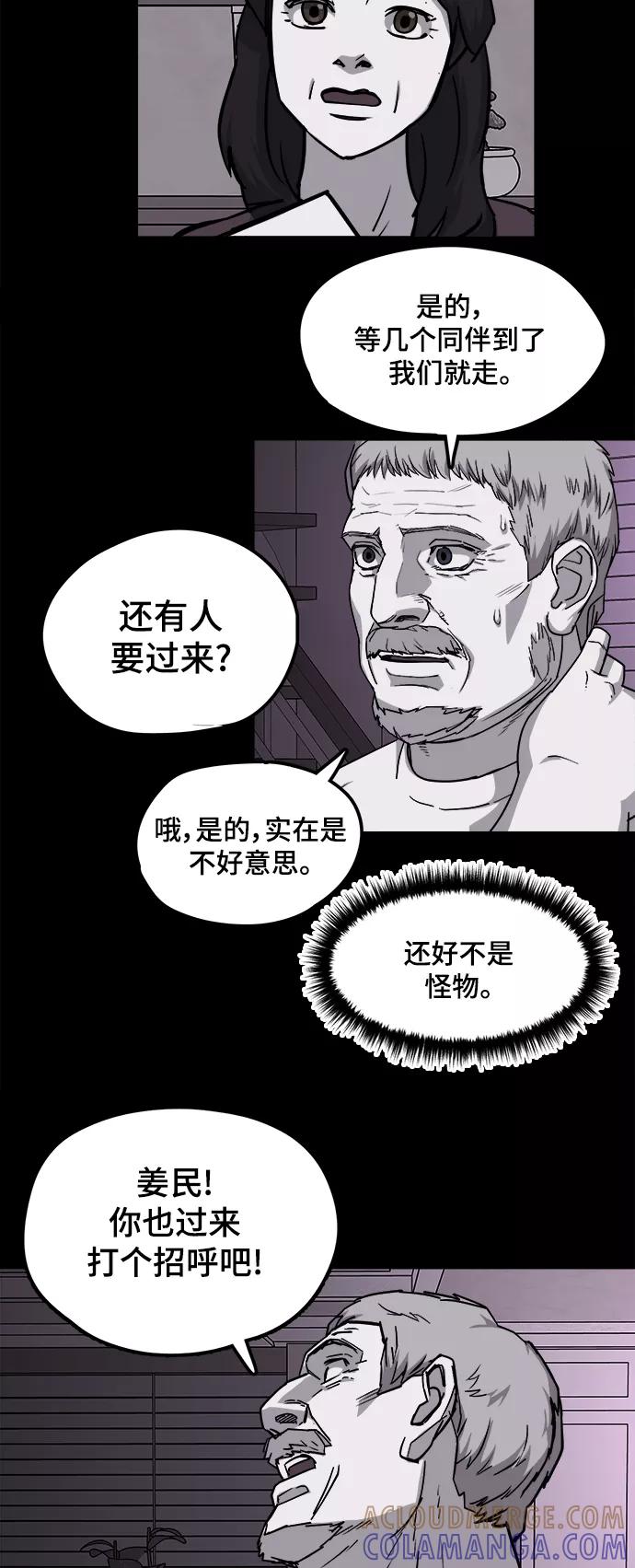 《致命的月光》第32话 第39页