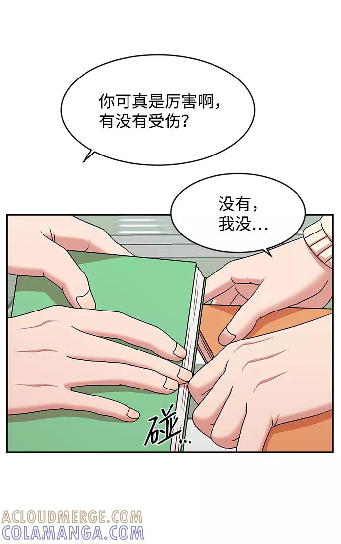 《要牵手吗？》第32话 第61页