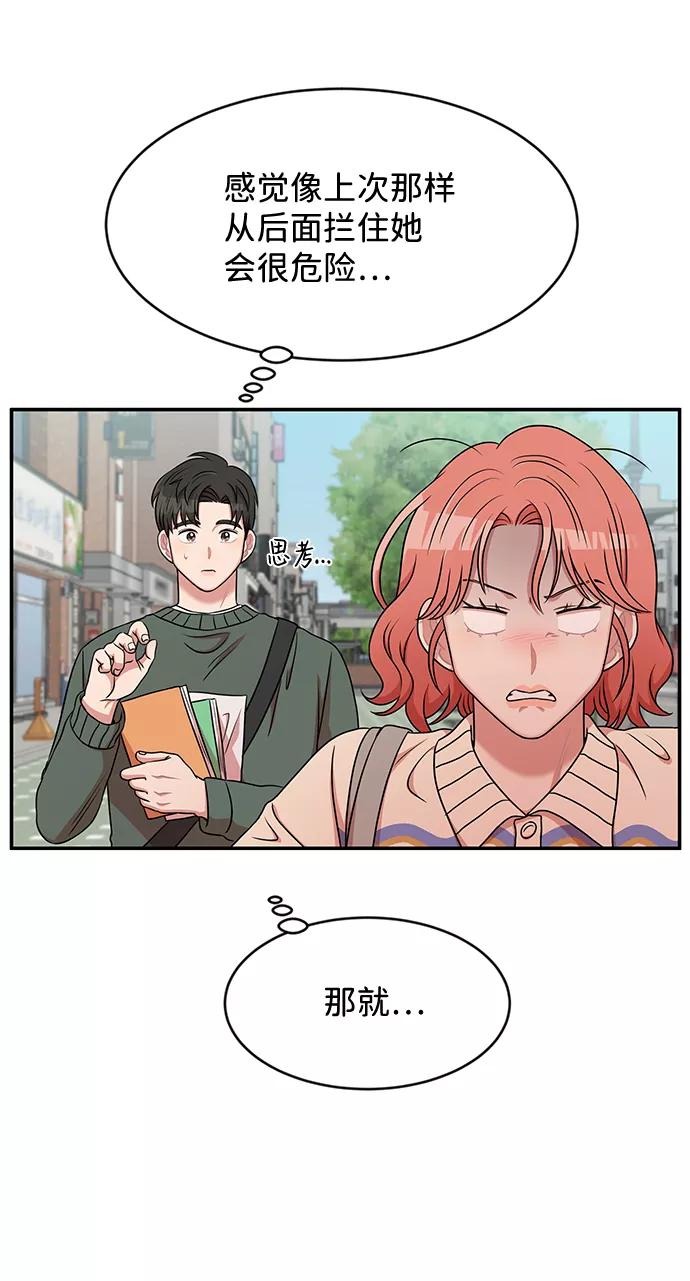 《要牵手吗？》第32话 第57页