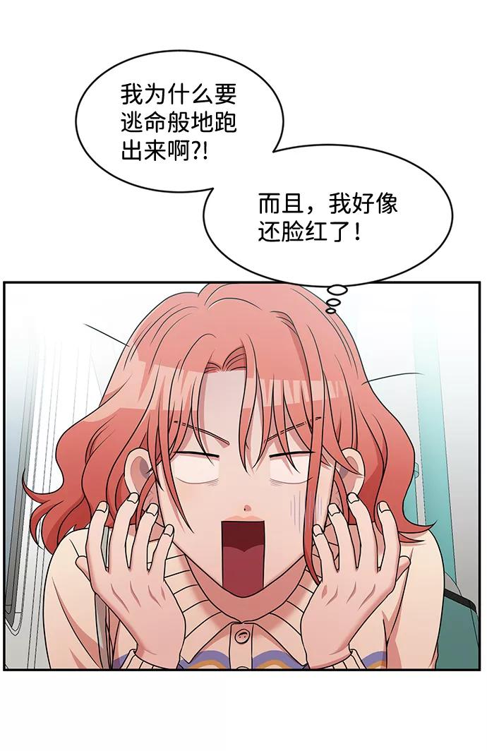 《要牵手吗？》第32话 第33页