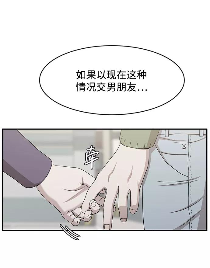 《要牵手吗？》第32话 第38页