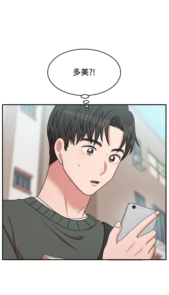 《要牵手吗？》第32话 第51页