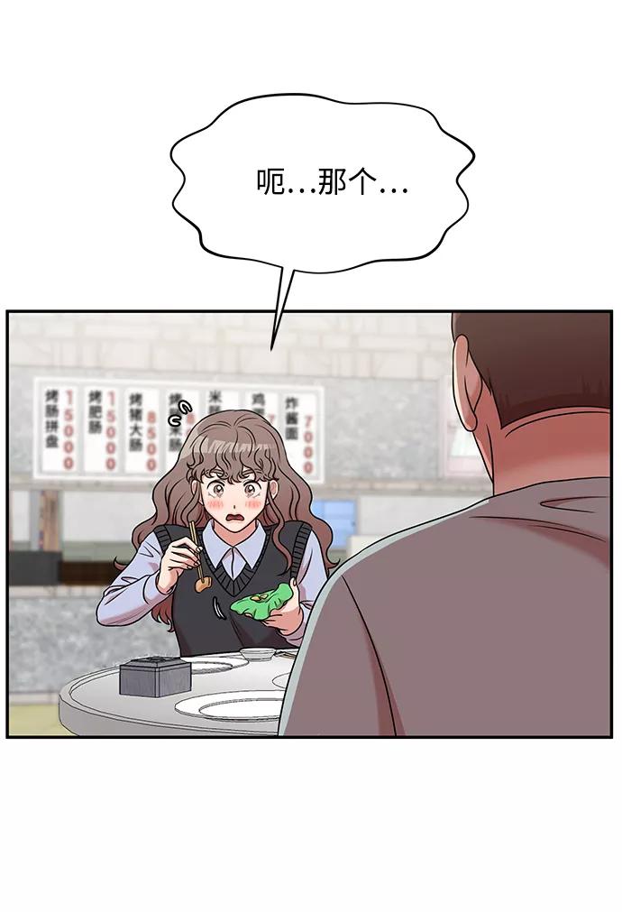 《要牵手吗？》第32话 第12页